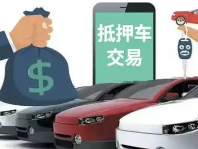 磁县汽车抵押贷款通过率高